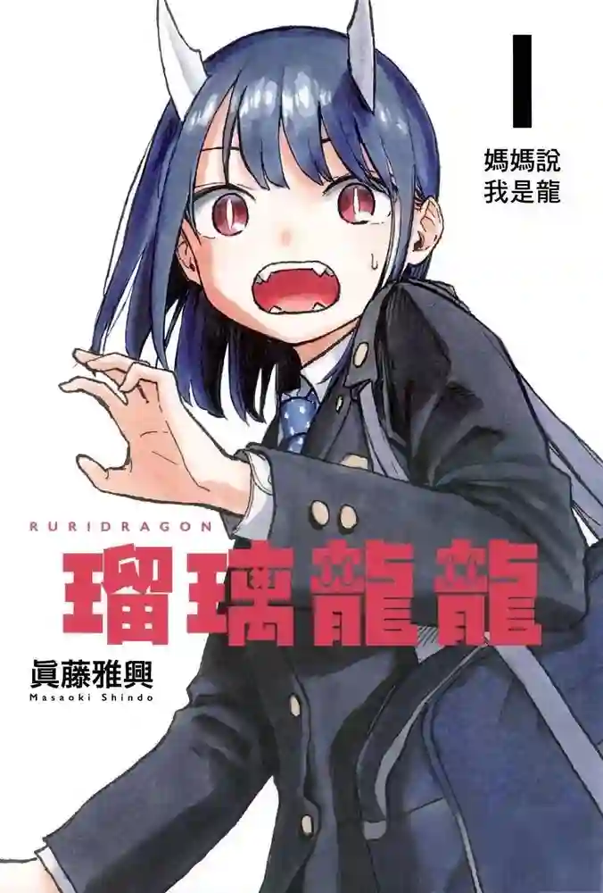 琉璃龙龙 封面