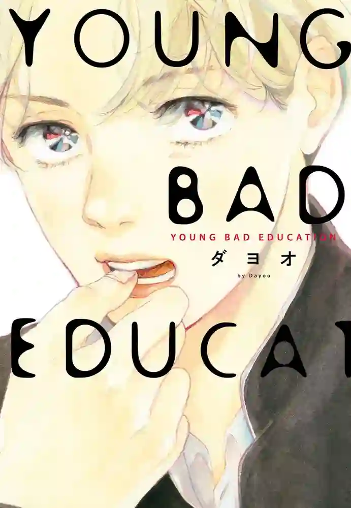 YOUNG BAD EDUCATION 封面