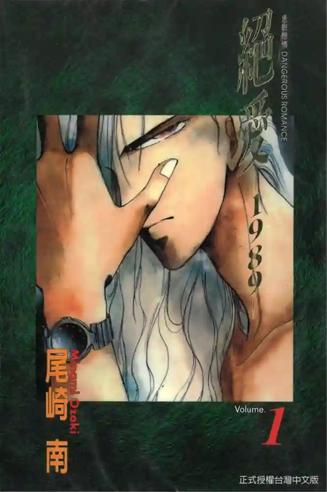 绝爱1 封面