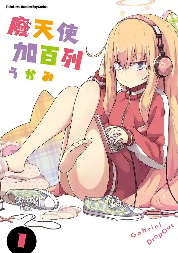 废天使加百列 封面
