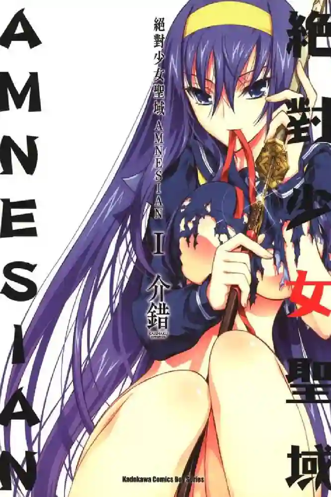 绝对少女圣域AMNESIAN 封面