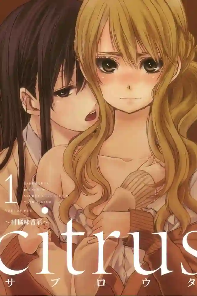 Citrus 封面