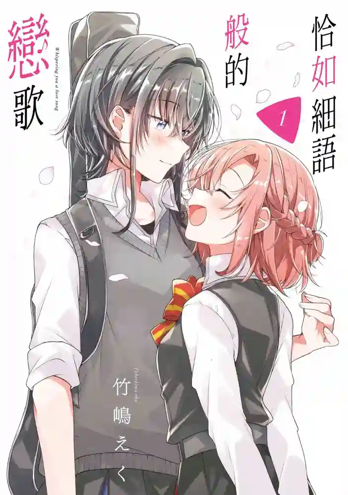 恋语轻唱 封面