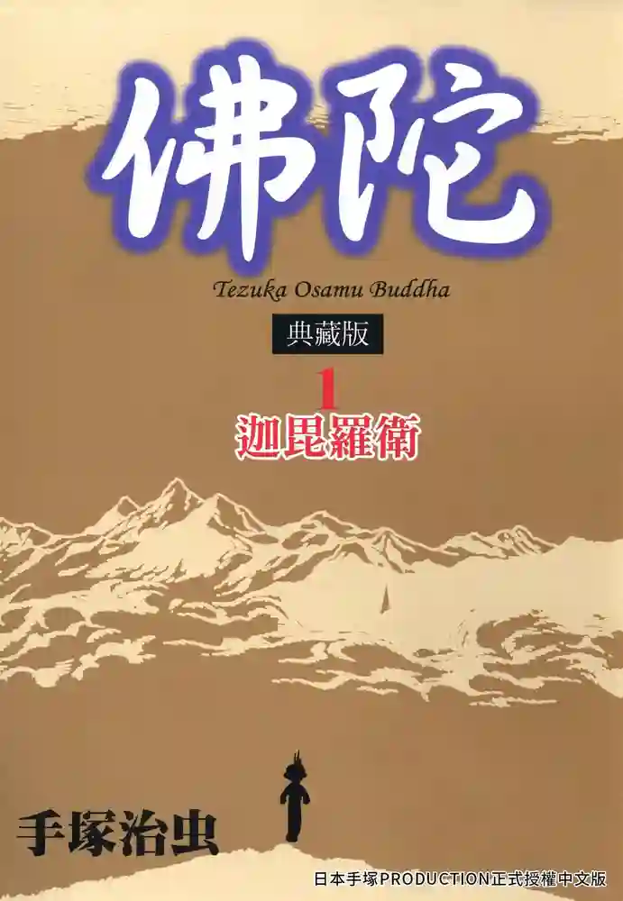 佛陀 封面