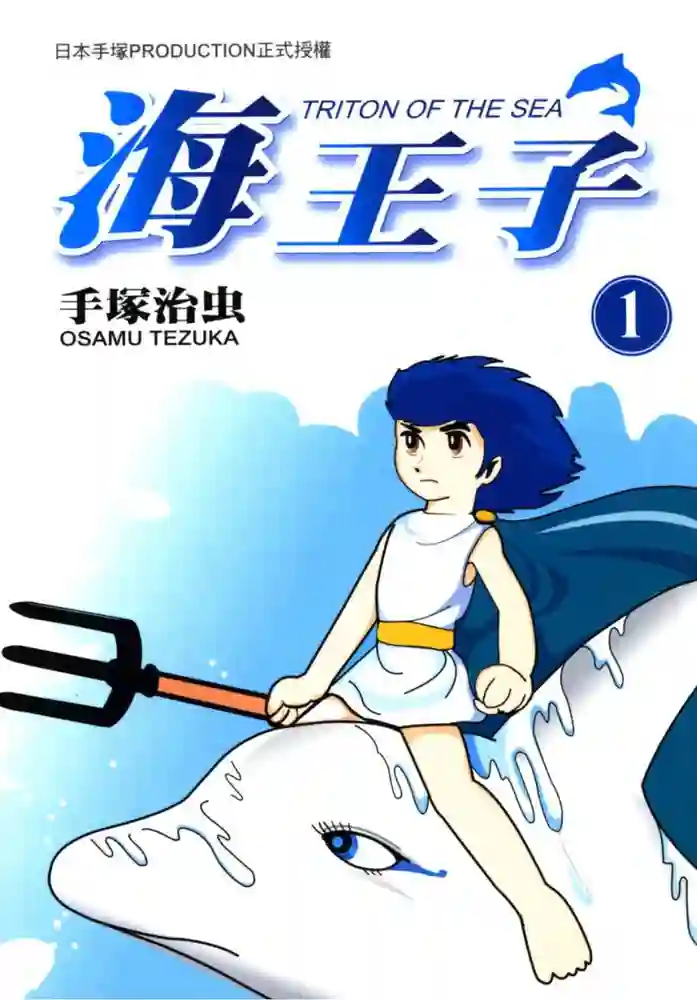 海王子 封面