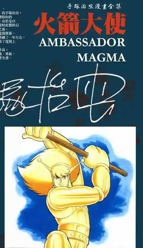 火箭大使 封面