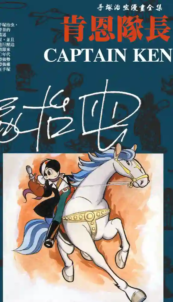 肯恩队长 封面