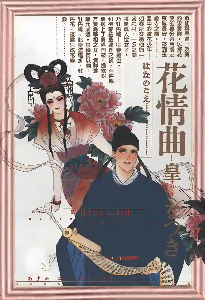 花情曲 封面
