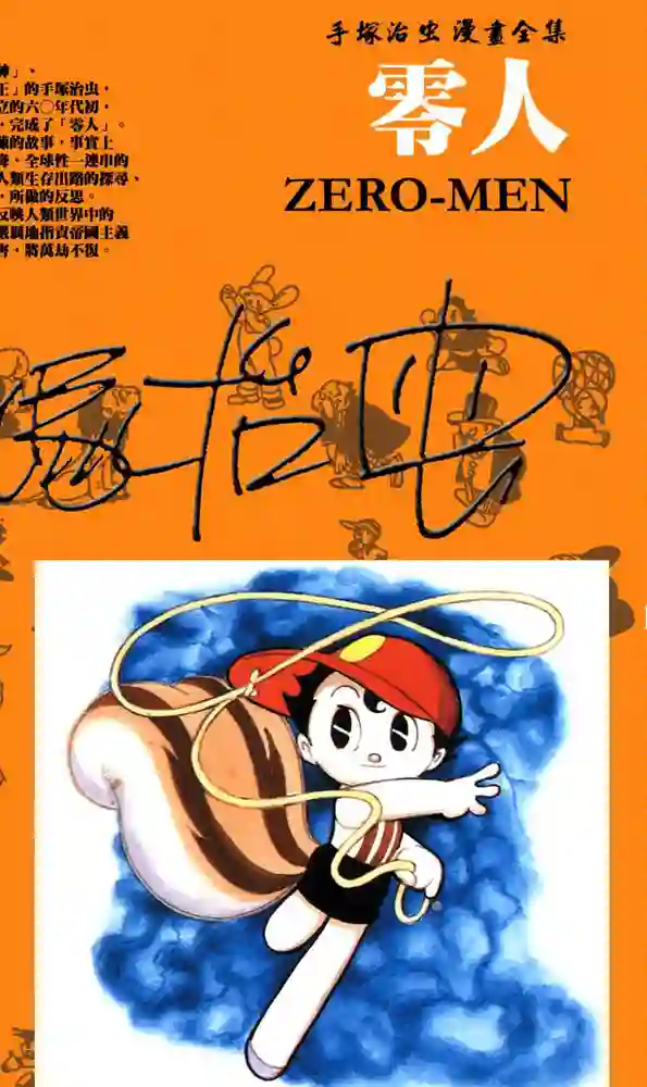零人 封面