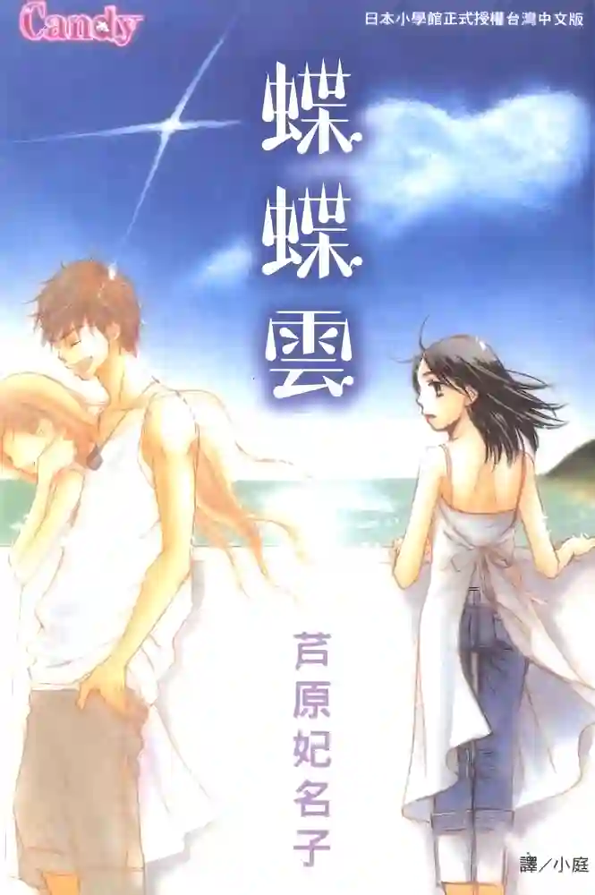 蝶蝶云 封面