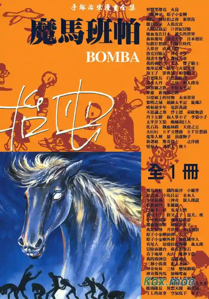 手冢治虫恐怖短篇集 封面