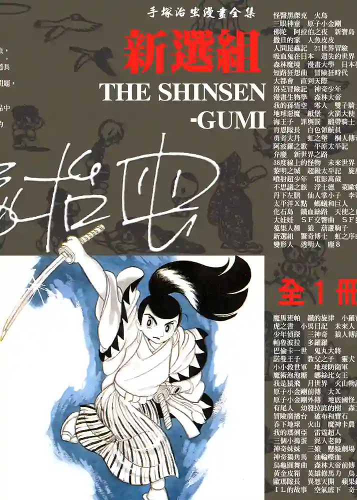手冢治虫中篇集 封面