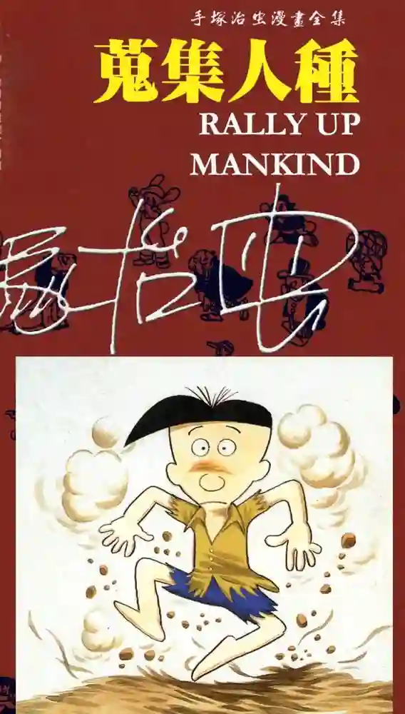 搜集人种 封面