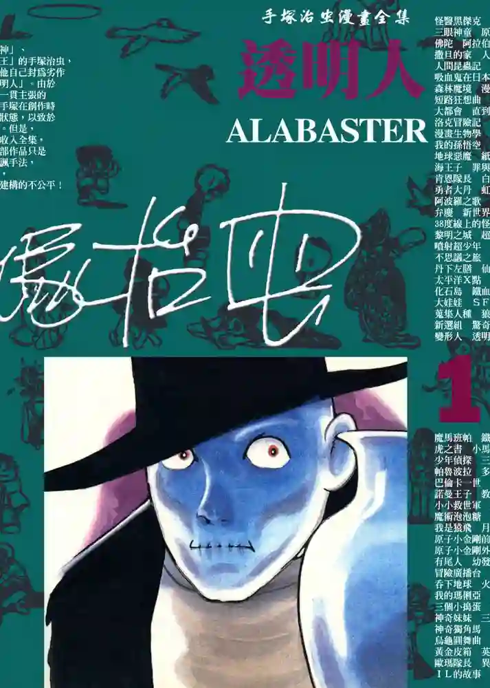 透明人 封面