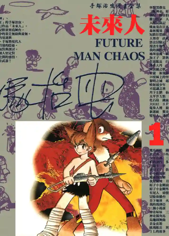 未来人 封面