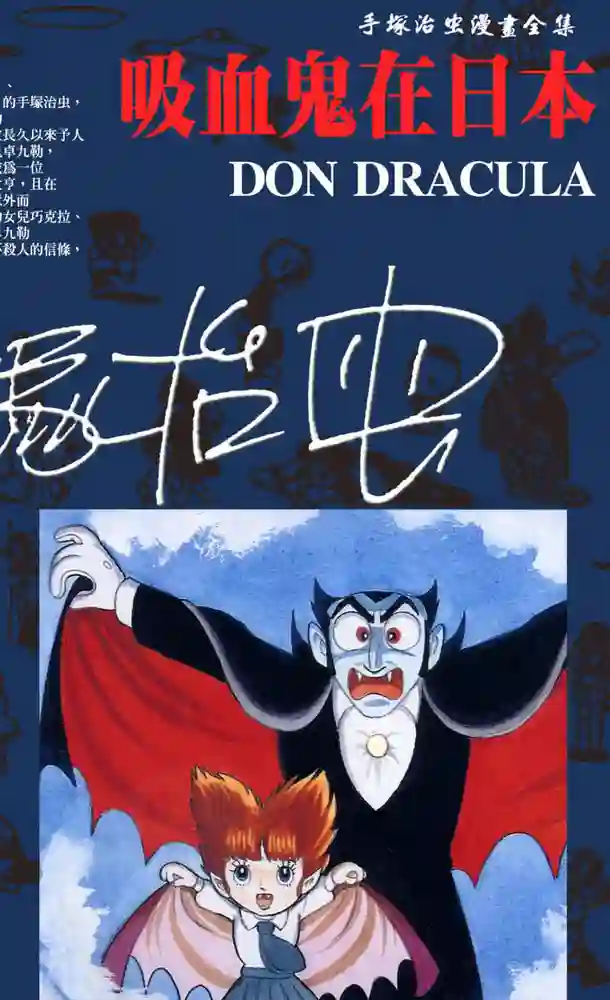 吸血鬼在日本 封面