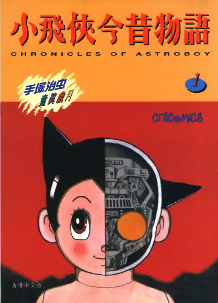 小飞侠 今昔物语 封面
