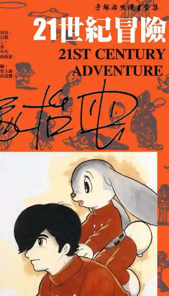 21世纪冒险 封面