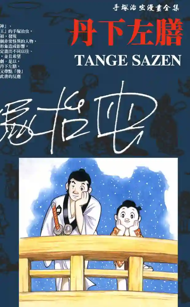 丹下左膳 封面