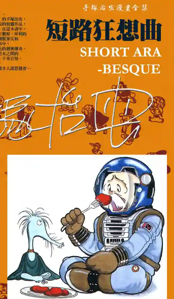短路狂想曲 封面