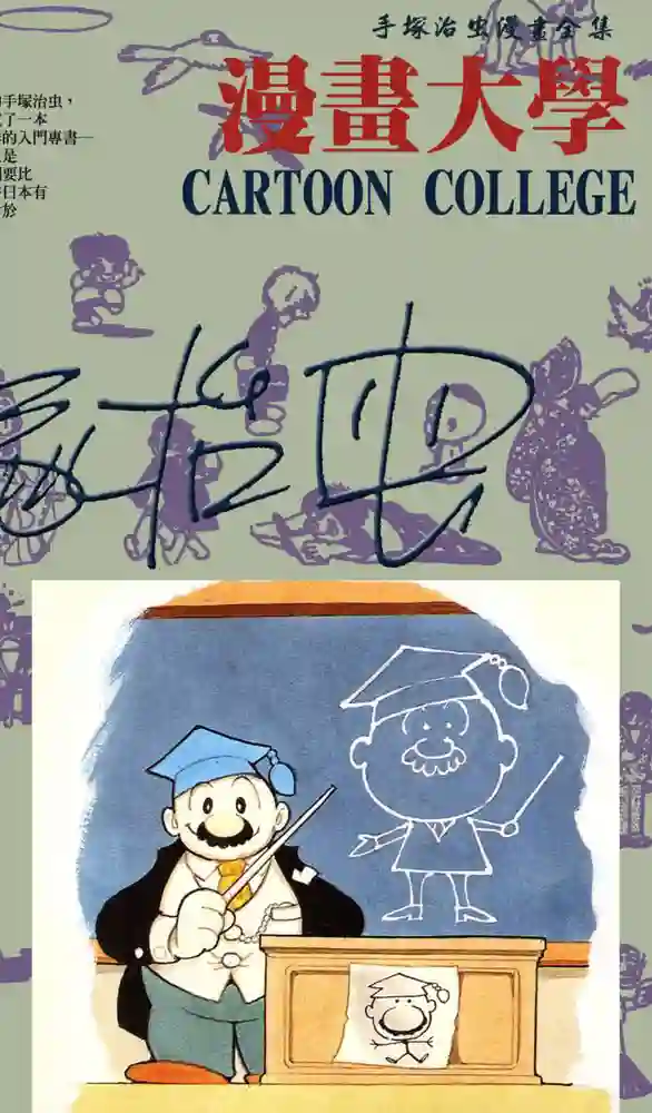 漫画大学 封面
