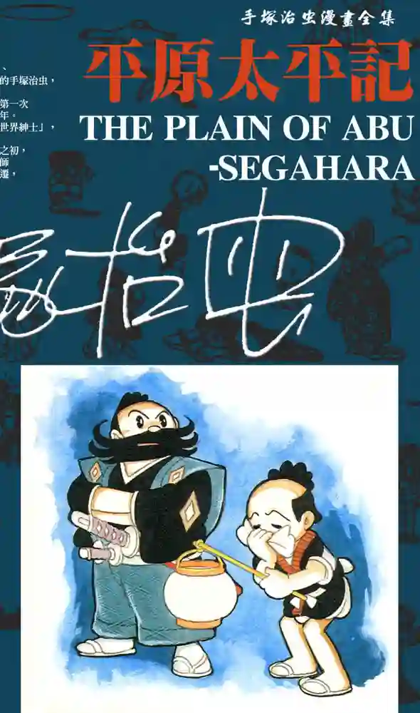 平原太平记 封面