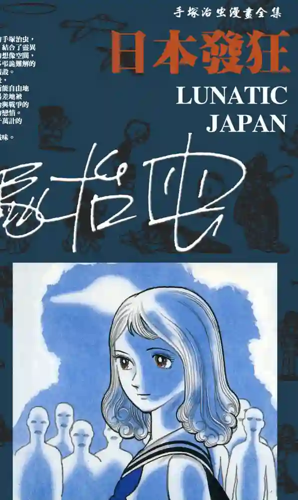 日本发狂 封面