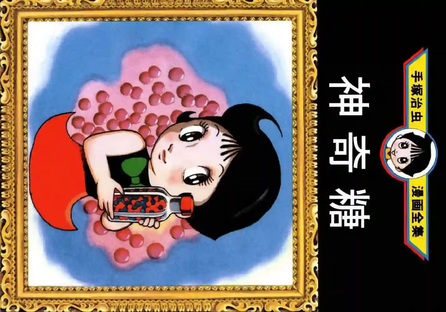 神奇糖 封面