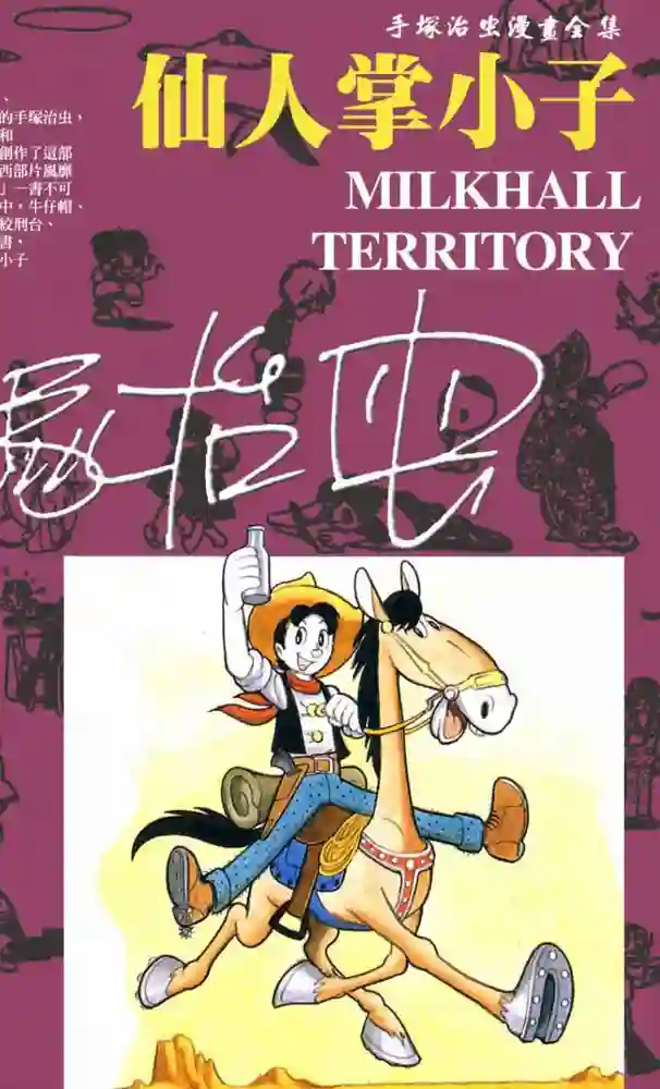 仙人掌小子 封面