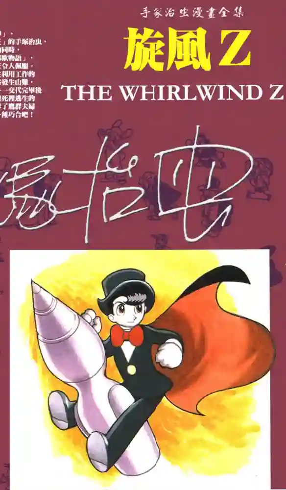 旋风Z 封面