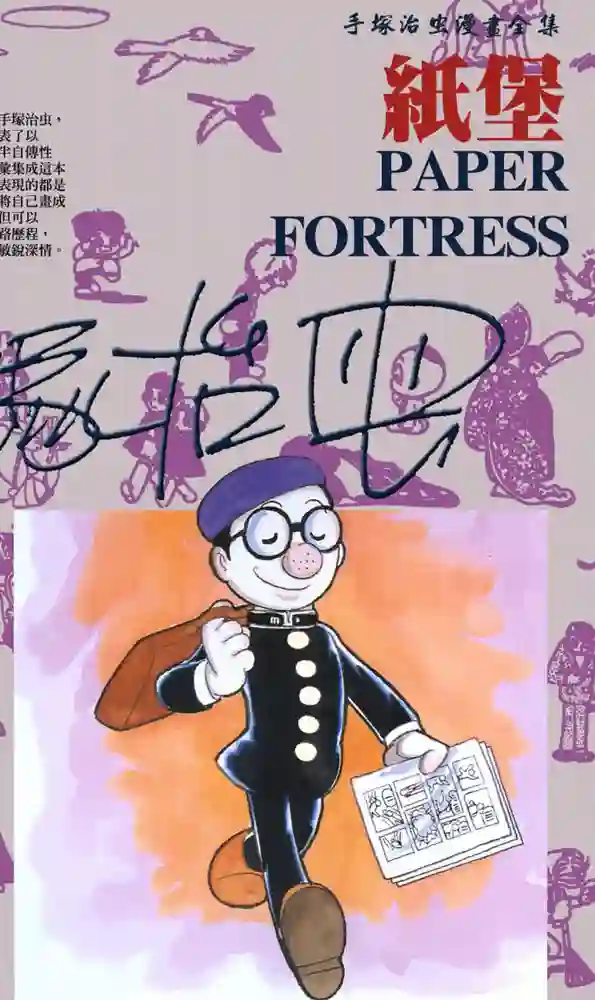 纸堡 封面
