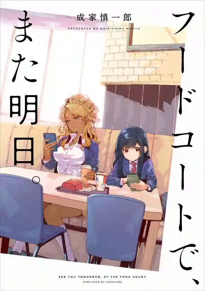 美食广场里的女高中生们在说啥 封面