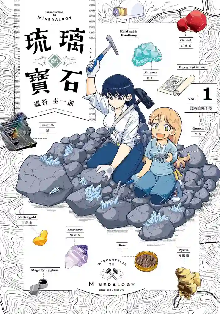 琉璃的宝石 封面