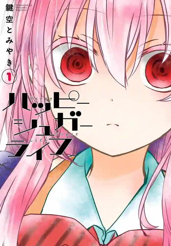 Happy Sugar Life 封面