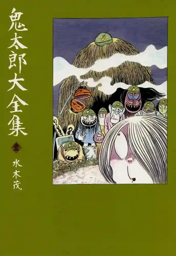 鬼太郎 封面