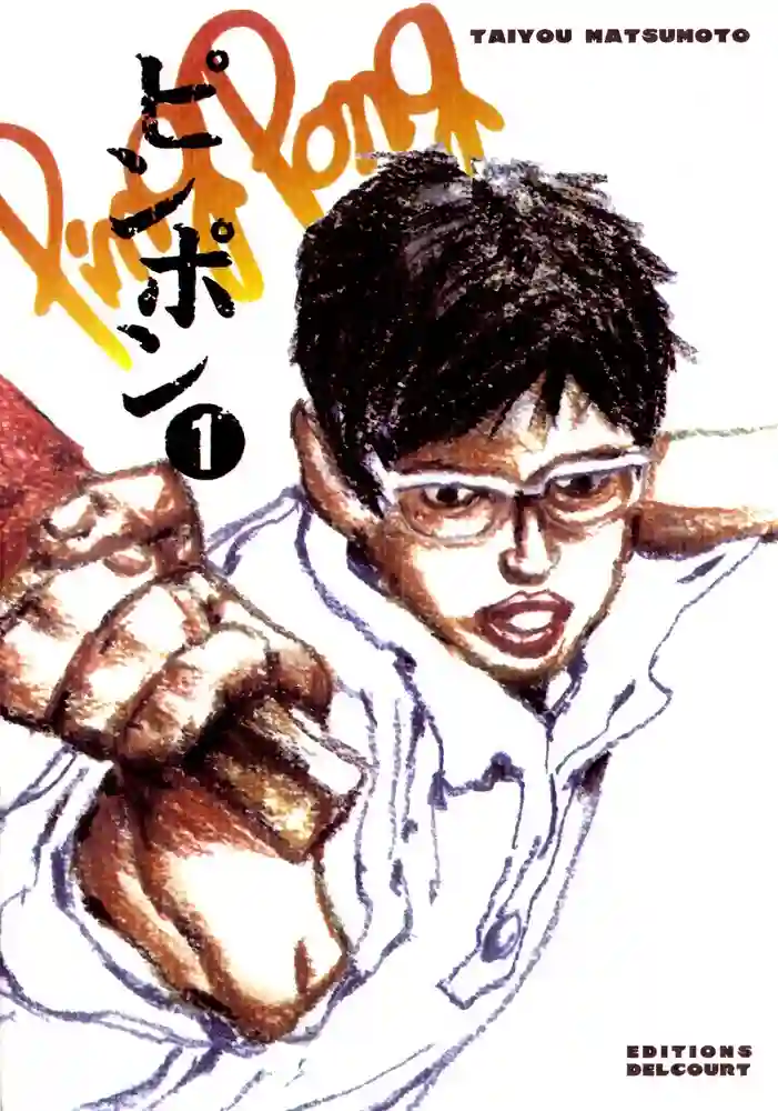 乒乓 封面