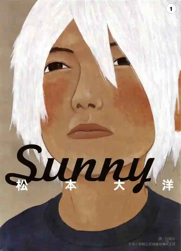 Sunny 封面