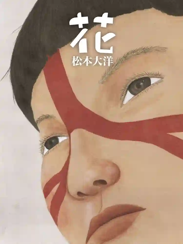 花 封面