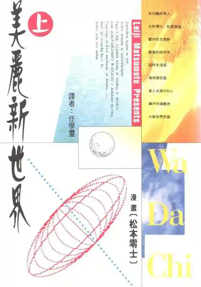 美丽新世界 封面