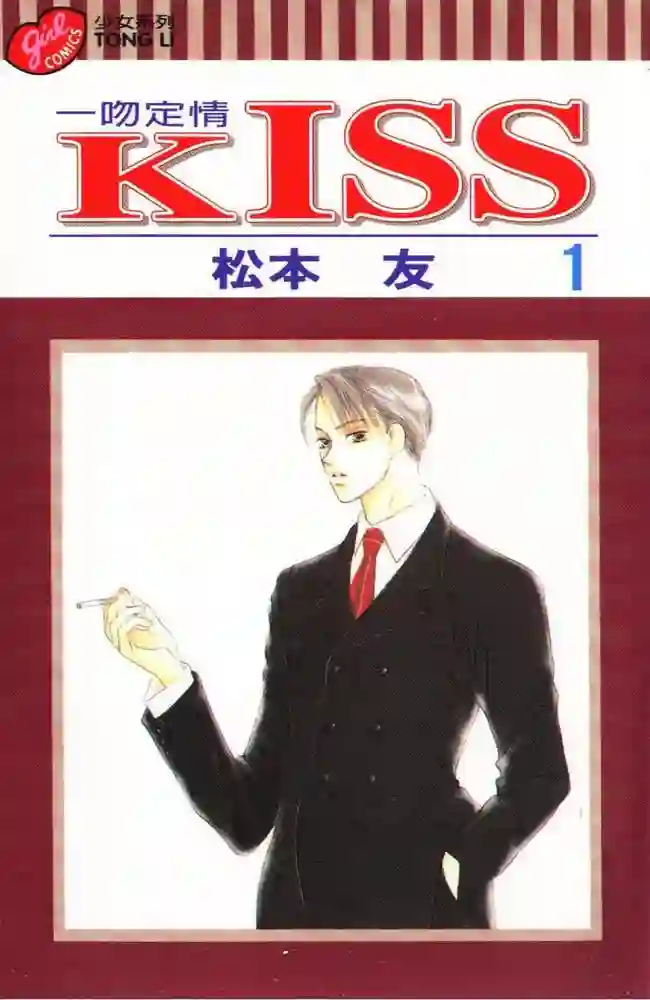 Kiss一吻定情 封面