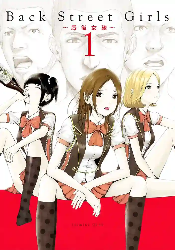 后街女孩 封面