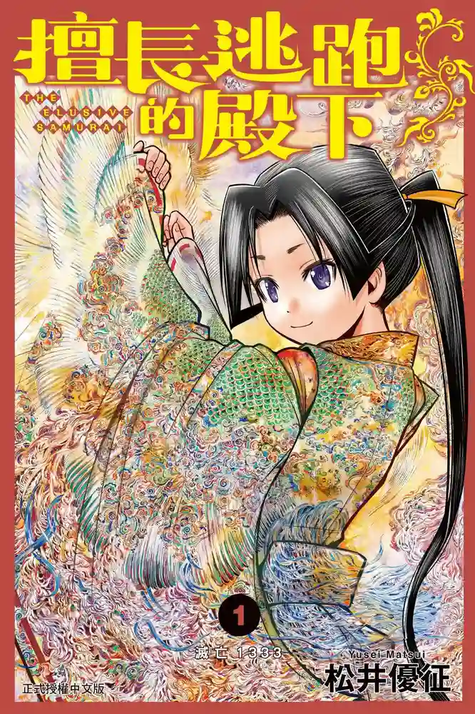 擅长逃跑的殿下 封面
