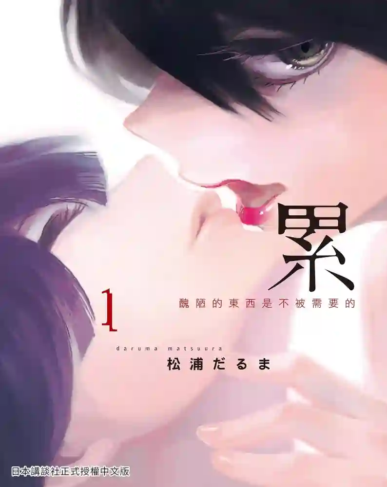 深红累之渊 封面