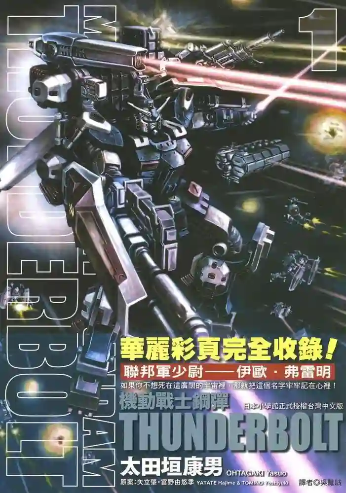 机动战士高达THUNDERBOLT 封面