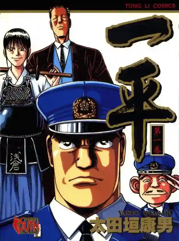 一平 封面