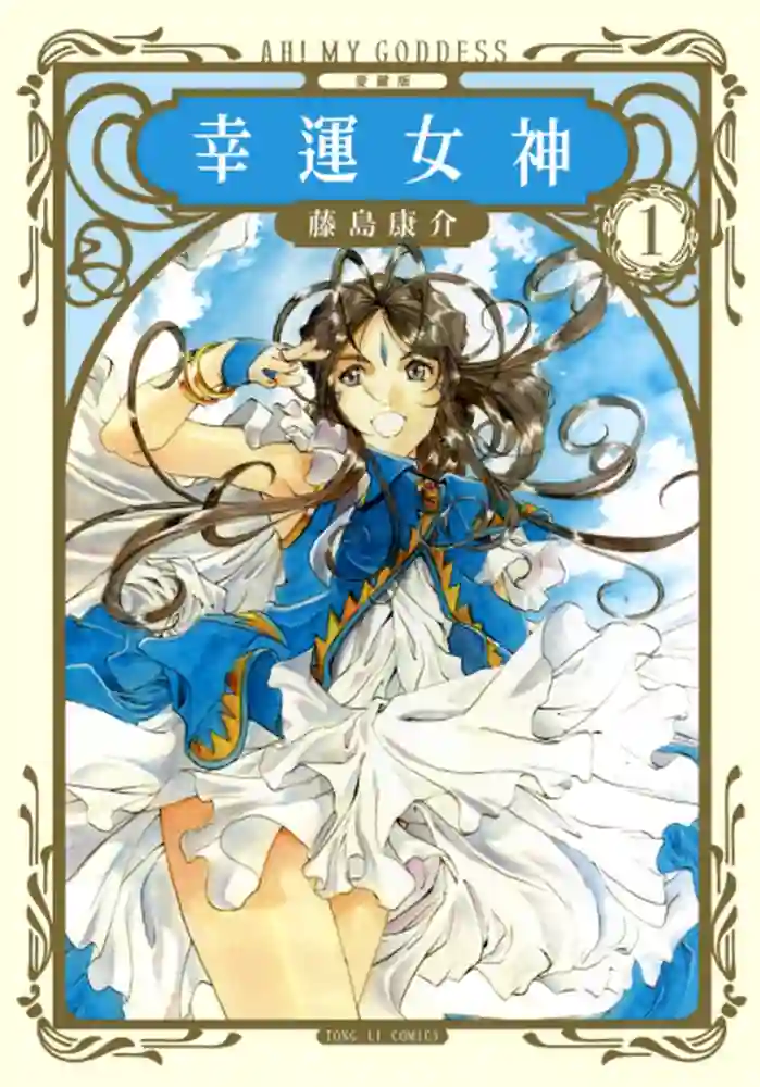 幸运女神 封面