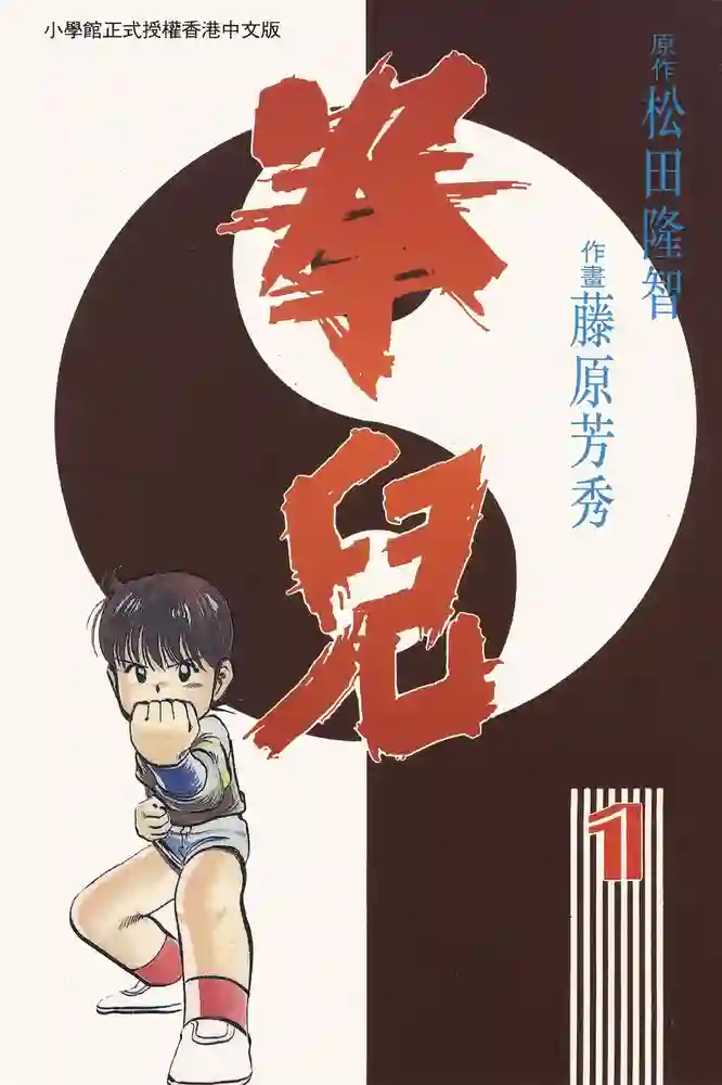 拳儿 封面