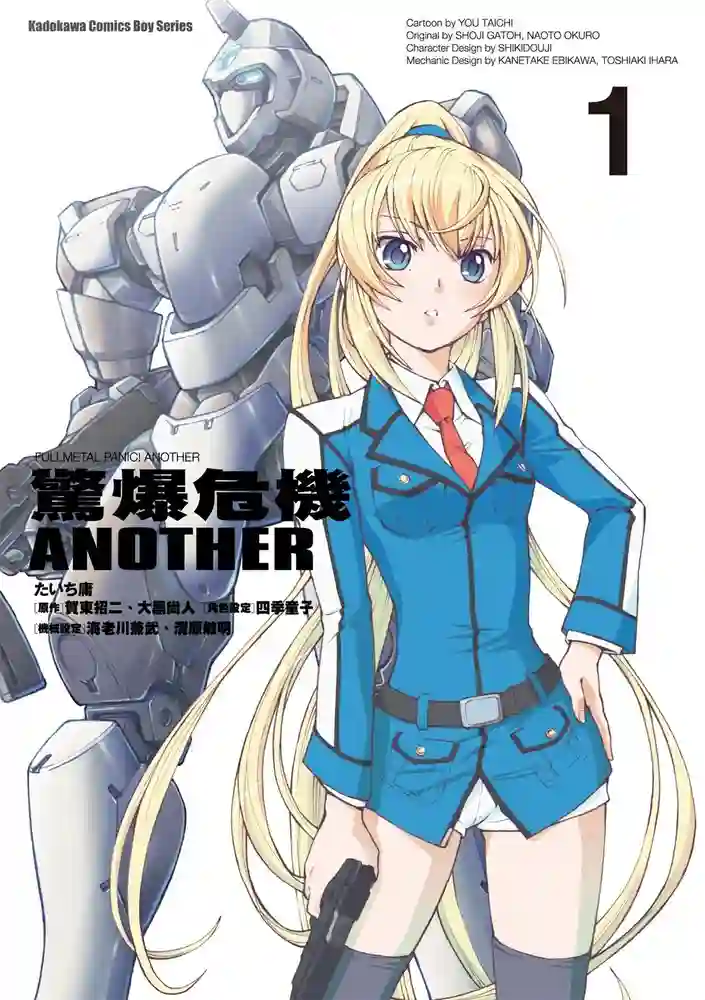 惊爆危机ANOTHER 封面