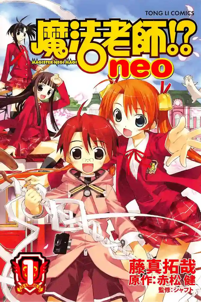 魔法老师NEO 封面