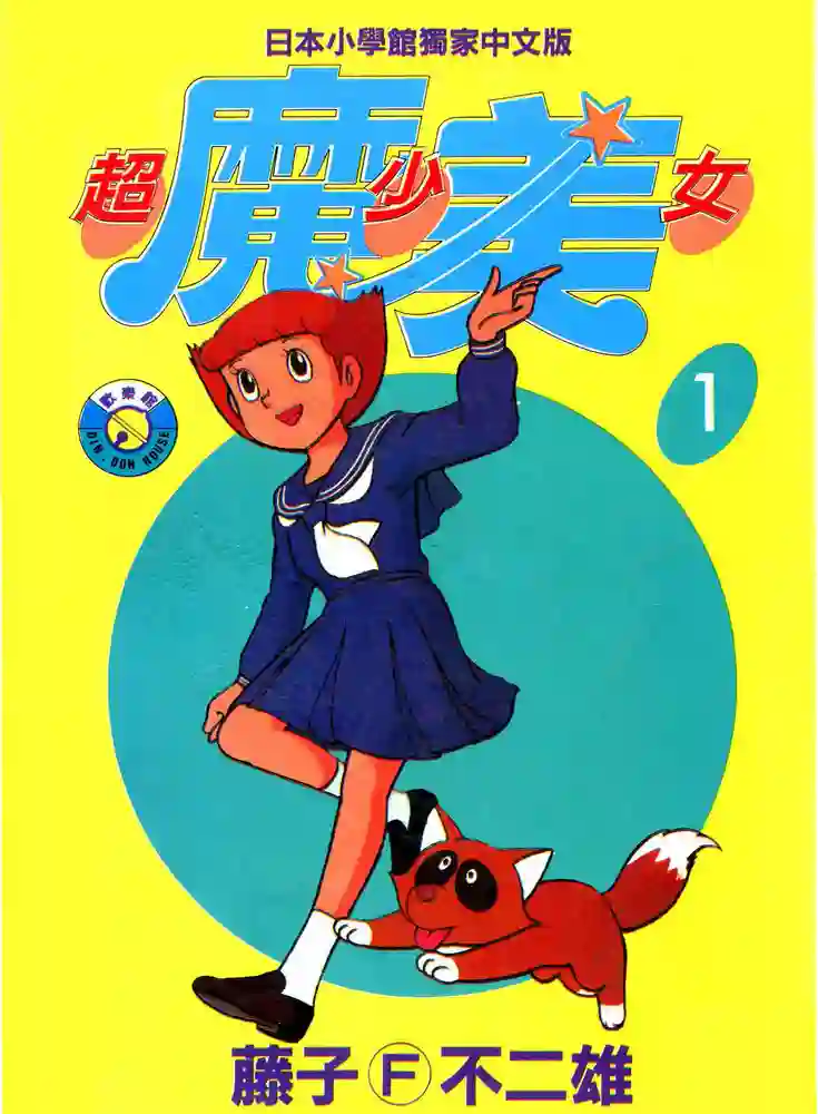 超能力魔美 封面
